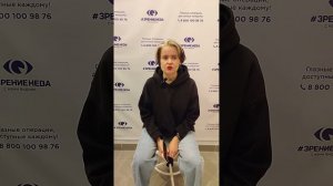 Отзыв о лазерной коррекции зрения в клинике «Зрение Нева», 88001009876