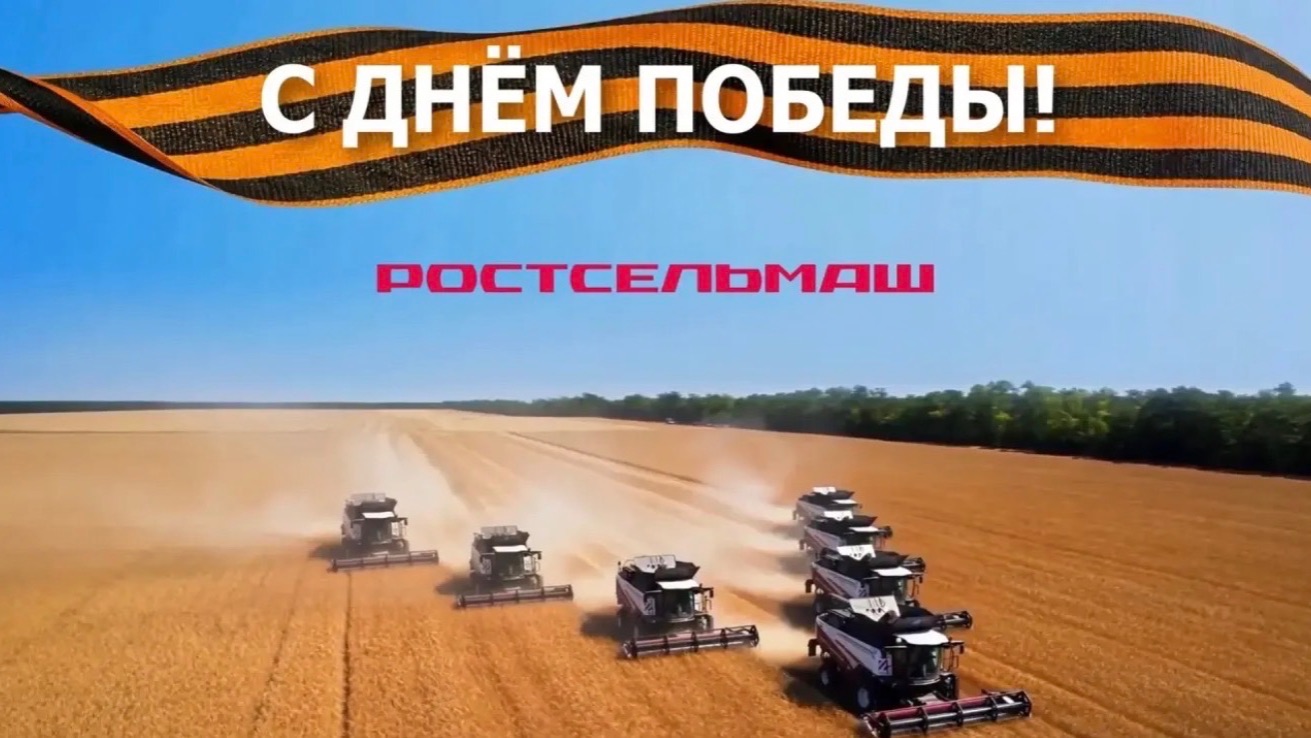 С Днём Победы!