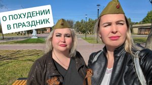 КАК СЕБЯ ДЕРЖАТЬ В РУКАХ НА ПРАЗДНИК