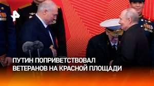 Путин поприветствовал ветеранов на параде Победы