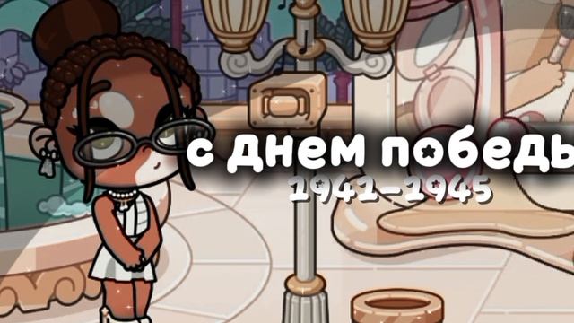 С ДНËМ ПОБЕДЫ! смотреть онлайн