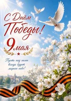 В Честь 9 Мая. С праздником