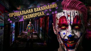 ВИГИРИНСКИ :Цирк уродов,ЗЛОВОННЫХ ПАЯЦЕВ — занавес опускается, МЫ ОСТАЕМСЯ С НИМИ НАВСЕГДА!!!