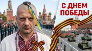 МОСИЙ: ЗЕ👺СДУЛЯ. КОМУ ОН УТЕР НОС? ПАРАД ПОБЕДЫ СОСТОЯЛСЯ.С ДНЕМ ПОБЕДЫ.