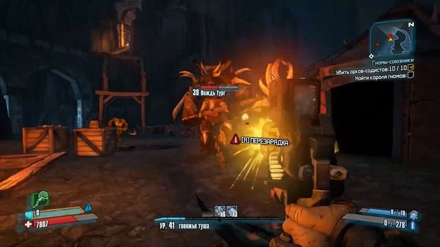 Borderlands 2 Boss №96 Вождь Тург