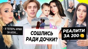 Влад А4 и Юля сошлись? / Джигану и Оксане за реалити 200 лямов?! / Бузова в шоке от BTS за 600к