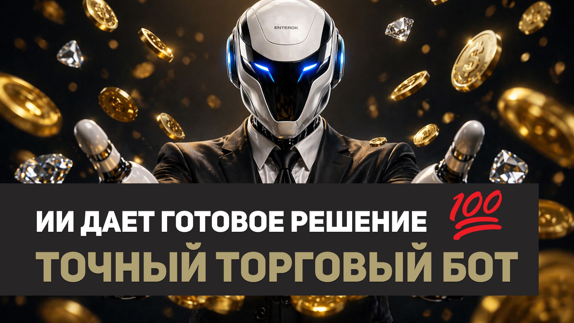 ИИ даёт ИДЕАЛЬНЫЕ сигналы на крипту | Нейросеть решает: входить в лонг или пропустить сделку