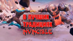 Invincible VS - В ЛУЧШИХ ТРАДИЦИЯХ INVINCIBLE