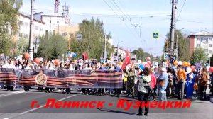 Бессмертный Полк  2026  ( г. Ленинск - Кузнецкий )