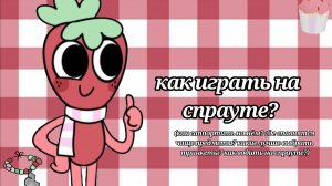 КАК ИГРАТЬ НА СПРАУТЕ? Dandy's world. Мир Денди
