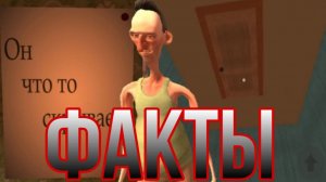 Факты про ANGRY NEIGHBOR.