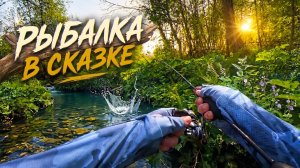 ОТКРЫТИЕ ГОЛАВЛЯ 2026 на КРАСИВОМ РУЧЬЕ 😍 РЫБАЛКА на СПИННИНГ ВЕСНОЙ 🎣 Abu Garcia Zenon