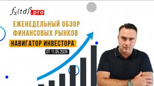 Обзор рынка США от 11.05.2026  Вопреки всему