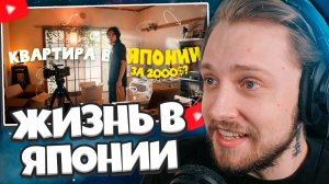 СТИНТ СМОТРИТ: МОЯ КВАРТИРА В ЯПОНИИ: Жизнь в 80 квадратах