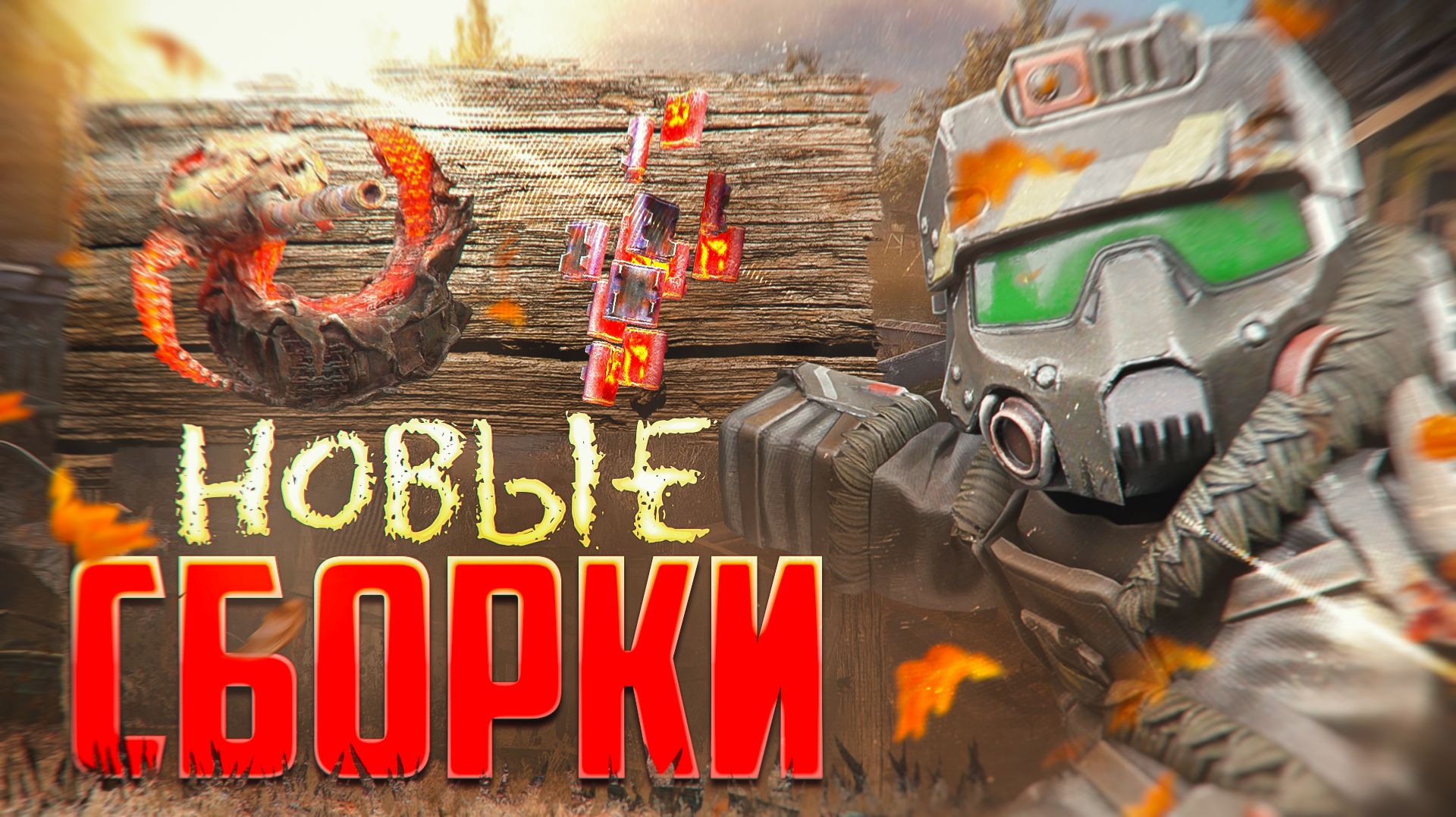 ЛУЧШИЕ СБОРКИ В СТАЛКРАФТ: ОТ НОВИЧКА ДО ПРОФИ | 2026