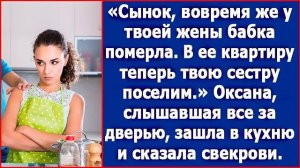 Сынок, в квартиру покойной бабки невестки поселим твою сестру. Распорядилась свекровь