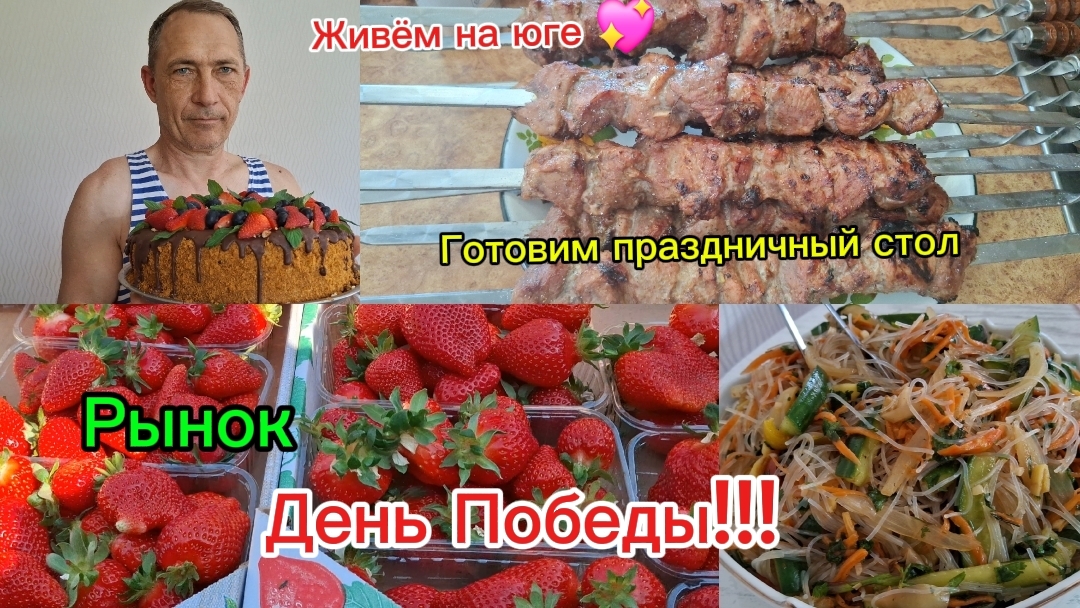 10-05-2026/Мечты сбываются!!!/Краснодарский край/Праздничный стол/Рынок/Центр станицы/Празднуем /