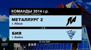 Металлург 2 - Бия