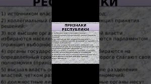 Простыми Словами | Признаки Республики | Информация только для Ознакомления