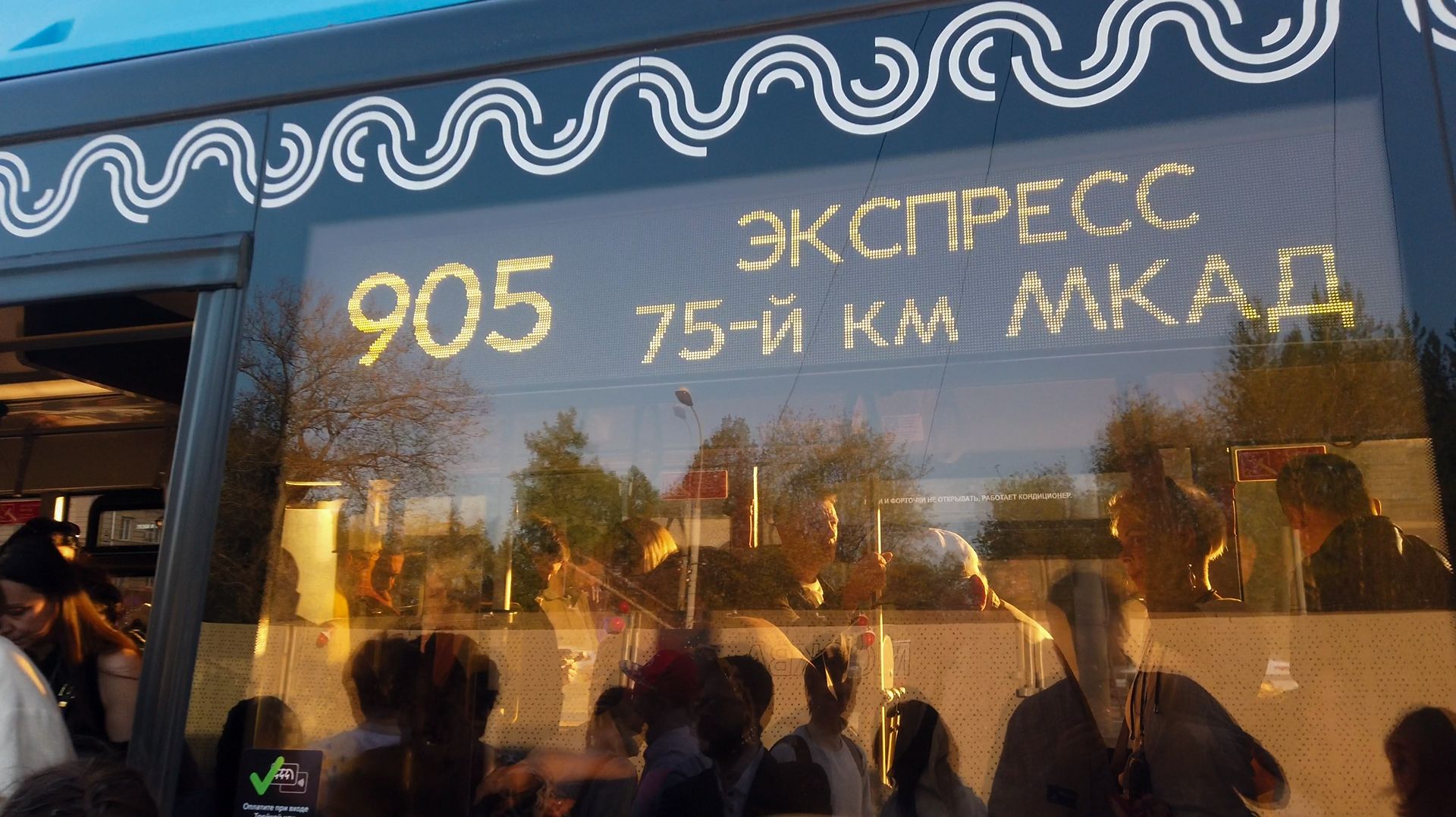 905 маршрут автобуса (фрагмент). 06.05.2026 год. Москва. смотреть онлайн