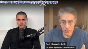 Марио Навфал - адвокат и правозащитник Кеннет Рот: Война Трампа придала Ирану смелости