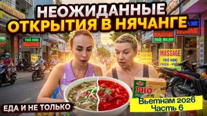 День в Нячанге ☺️// Гастро-эксперимент 🙈 Цены, магазины и ЕДА быстрого приготовления 😂