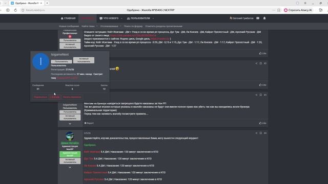 2_ Одобрено - Жалоба №9540G _ NEXTRP — Яндекс Браузер 2026-05-10 11-43-37 смотреть онлайн