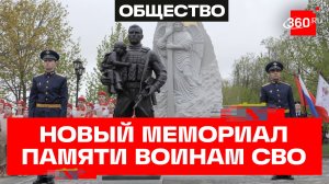 Мемориал воинам СВО открыли в Дмитрове