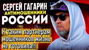 СЕРГЕЙ ГАГАРИН / МОШЕННИКИ ЗВОНЯТ ПО ТЕЛЕФОНУ