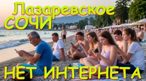Сочи сегодня, Лазаревское Сочи, Атака дронов, Беспилотники в Сочи, Лазаревское гостевые