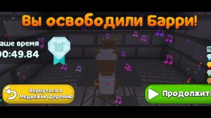 как спасти барри на алмазку