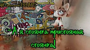 Я люблю стоячек. Бябябяб. 10-ое видео. 🎀