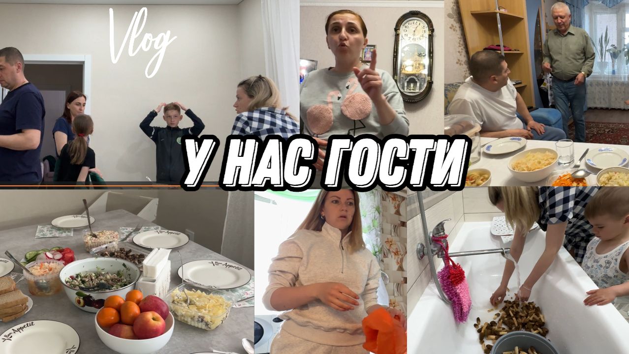 VLOG: Приехала ЗОЛОВКА//Встречаем ГОСТЕЙ//Готовлю СМОРЧКИ