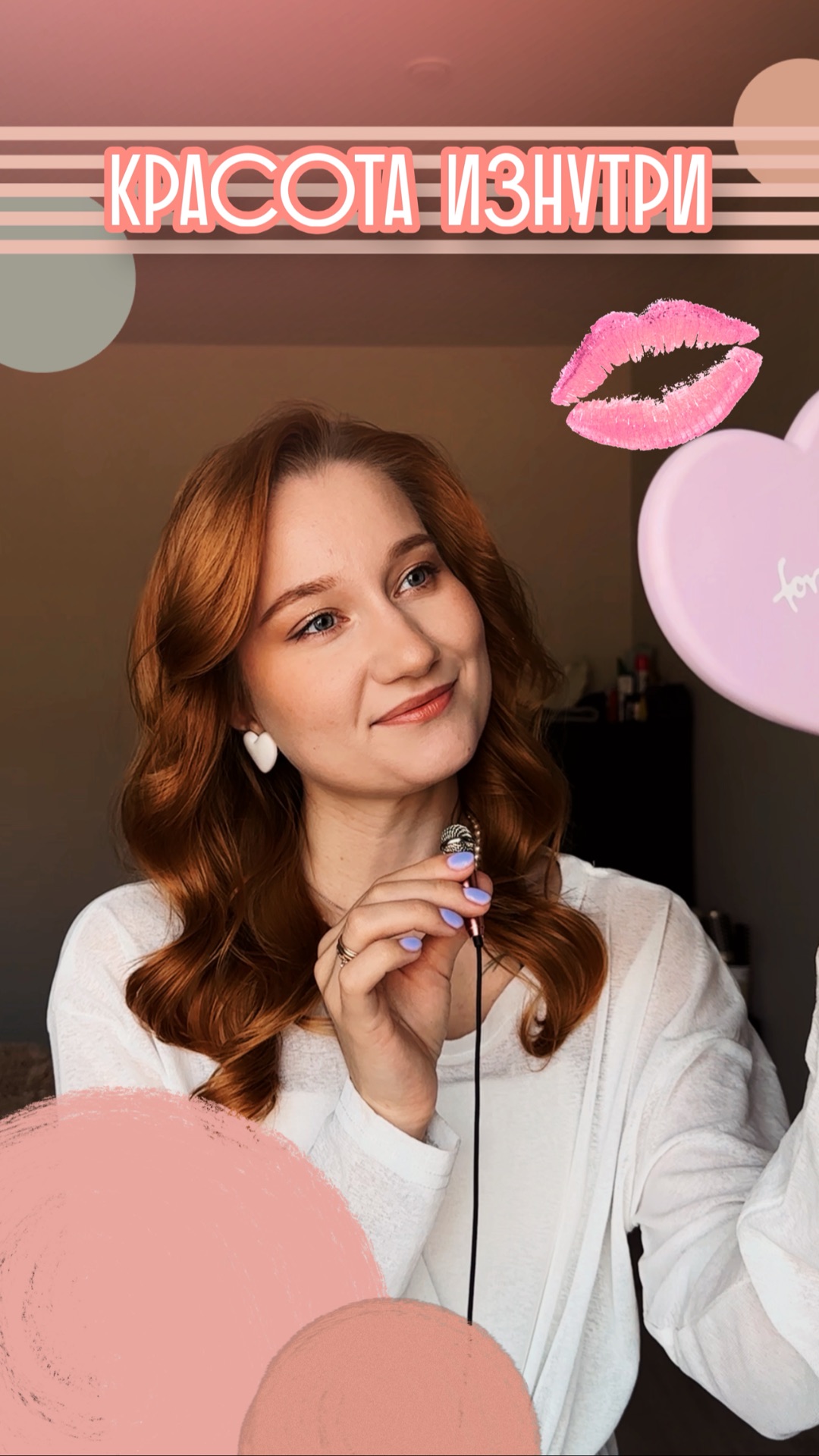 Как я поддерживаю красоту изнутри?