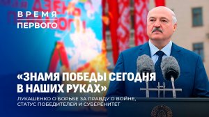 Лукашенко в Москве | Потеплению с Польшей быть? | Как нам аукнется мировой рост цен? Время Первого