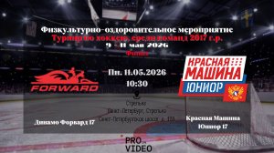Финал | 11.05.2026