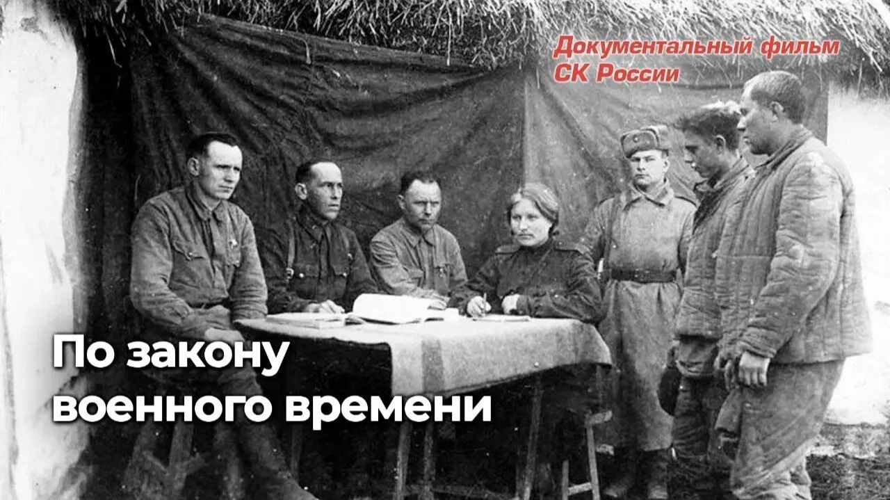 По закону военного времени смотреть онлайн