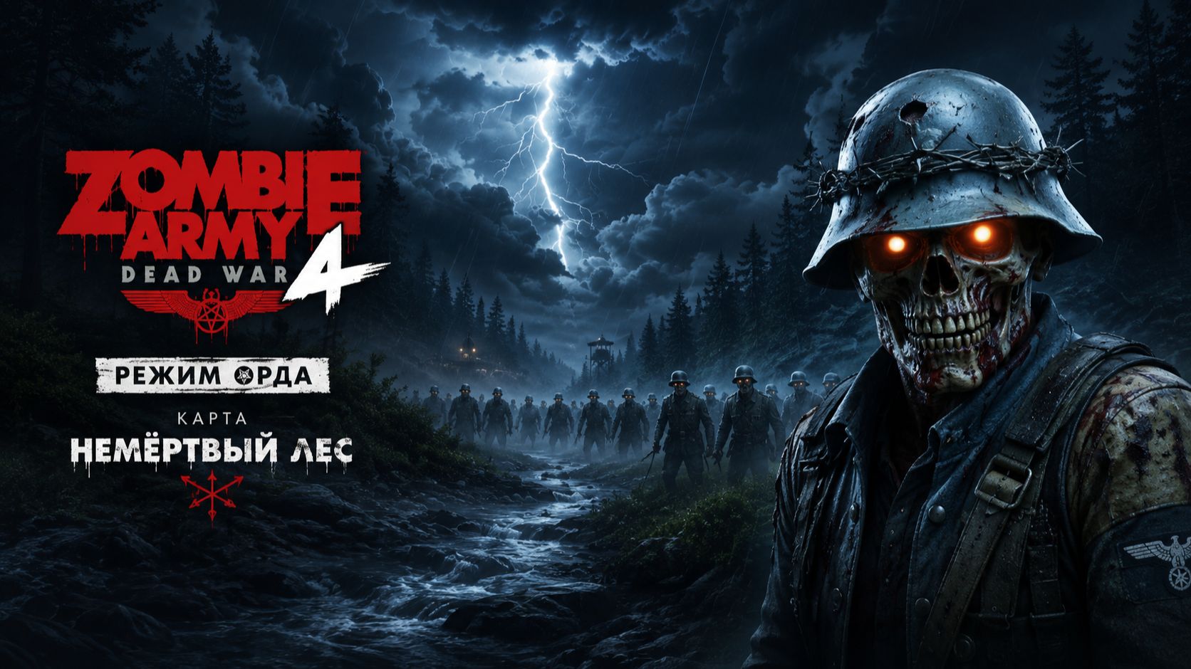 Zombie Army 4: Dead War / Режим Орда / Карта " Немёртвый лес "
