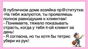🤣Как_На_Пр@ститутку_Поступали_Жалобы!_Сборник_Новых_Смешных_Анекдотов!