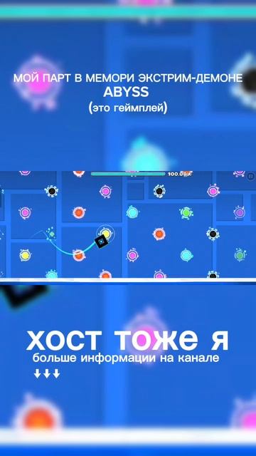 мой парт в мемори-экстрим демон Abyss #gd #geometrydash #гд #геометридэш #экстримдемон #extremedemon