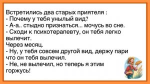 🤣Как_Мужик_Мочился_Во_Сне!_Сборник_Новых_Смешных_Анекдотов!_Юмор!
