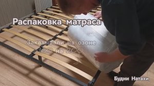 Распаковка матраса. Маленькая упаковка!
