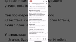 Искусственный интеллект придумал рассказ про Вовочку с учителем как они отправились в будущее 1-5 #1
