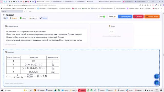 ЕГЭ ИНФОРМАТИКА - 5 ВЕРОЯТНОСТЬ