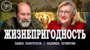 Пространственное развитие, или Чем заполнять отсутствие стратегического плана | Куликова | Конотопов