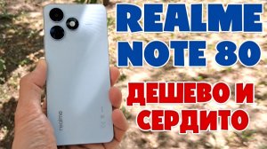 REALME NOTE 80 ЧЕСТНЫЙ ОБЗОР | ДЕШЕВО И СЕРДИТО