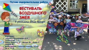 Фестиваль воздушного змея - 2025