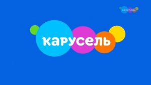 Анонсы, рекламный блок и начало «С добрым утром, малыши!» (Карусель, 10.05.2026) (ВЕРСИЯ БЕЗ АП)