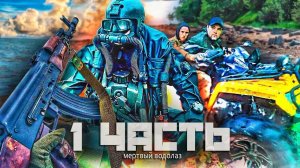 ТАЙНА МЕРТВОГО ВОДОЛАЗА в РАДИОАКТИВНЫХ катакомбах.. 1 часть