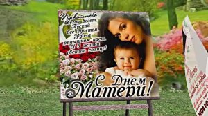 С Международным Днём Матери 4!!! Поздравление к Дню Матери от Киностудии МКТ!